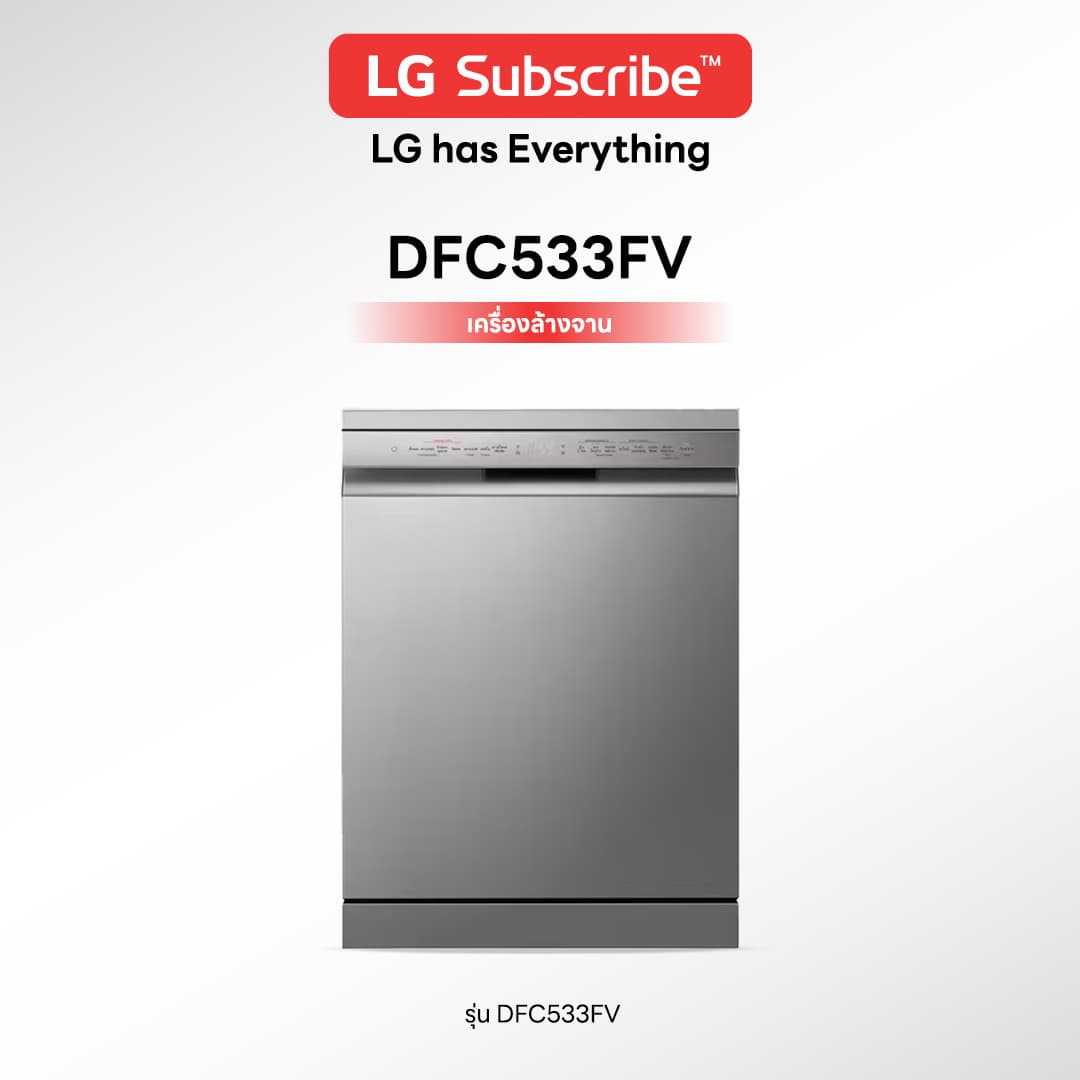เครื่องล้างจาน LG รุ่น DFC533FV